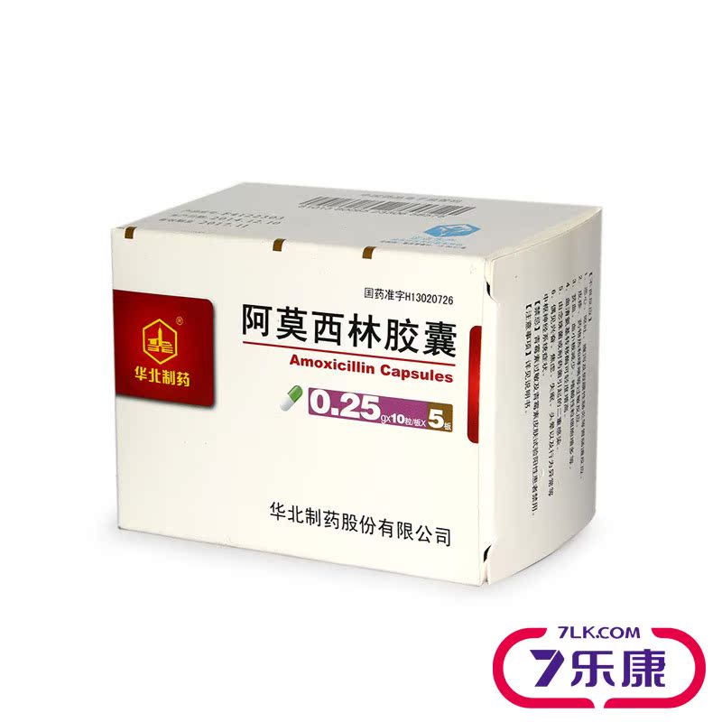 华北制药 阿莫西林胶囊 0.25g*10粒*5板/盒