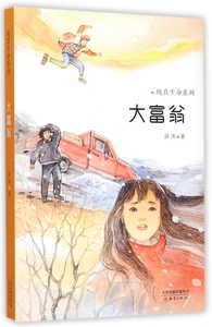 大富翁/纯真生命系列 博库网