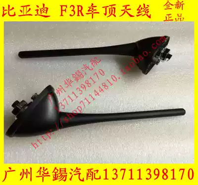 BYD F3R G3R radio antenna BYD F3R antenna roof antenna