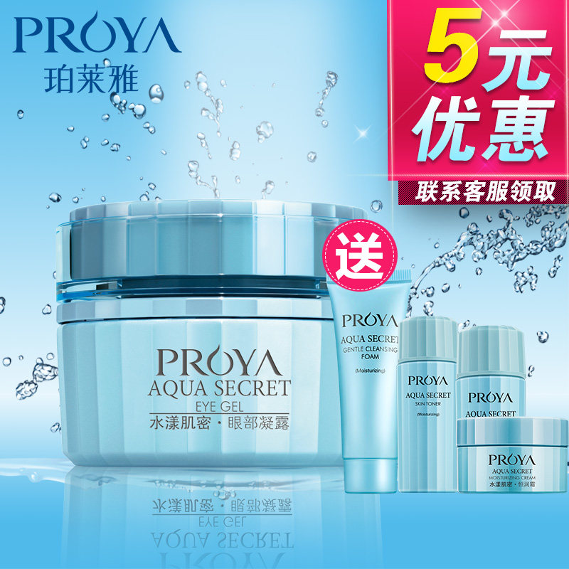 珀莱雅水漾肌密眼部凝露20g去淡化细纹紧致补水保湿眼霜正品女