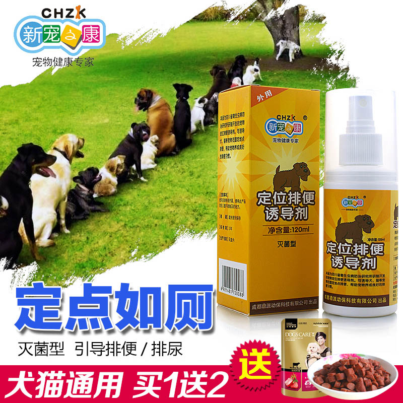新宠之康 定位排便剂 诱便剂 狗狗诱导剂诱导液诱便剂诱导剂120ml