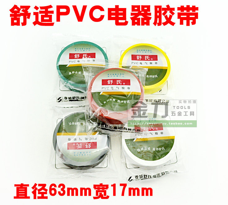  Electric adhesive tape for insulation electrician rubberized by Shu's PVC electric rubberized fabric