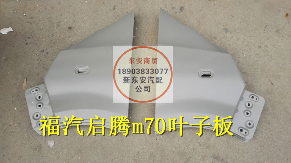 Fuqi Qiteng m70 leaf plate front leaf plate original accessories