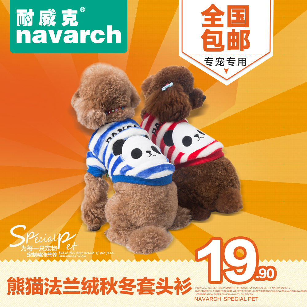 耐威克狗狗衣服秋冬新款泰迪熊猫变身装法兰绒博美比熊宠物两脚衣