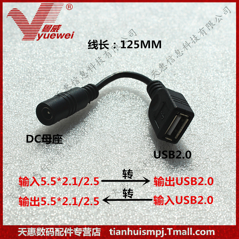 高品质DC母头5.5*2.1mm 转USB母头USB充电线 DC母转USB母头电源线