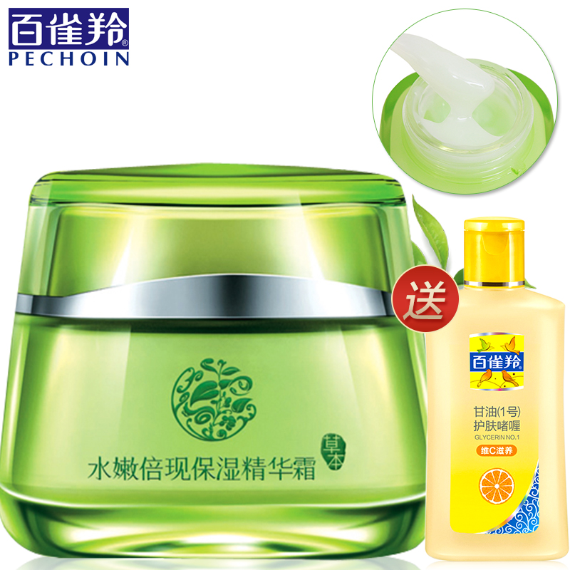 百雀羚面霜水嫩倍现保湿精华霜50g嫩白补水保湿霜女正品润肤霜