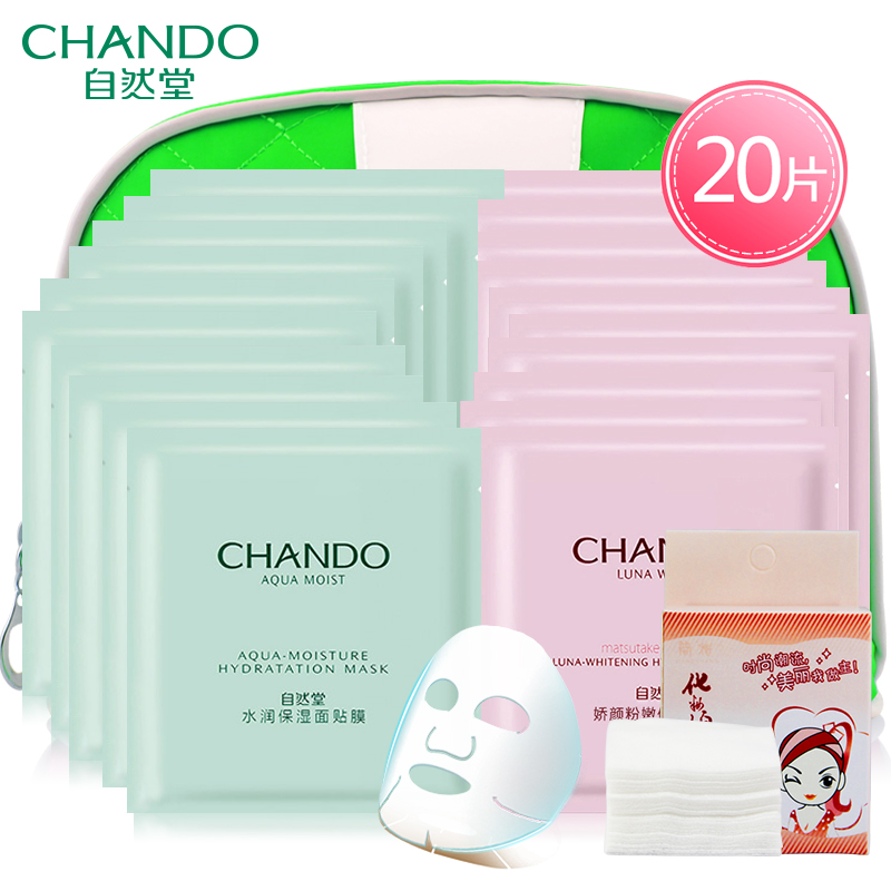 自然堂面贴膜嫩白美白水润保湿面膜贴补水保湿专柜正品20片组合