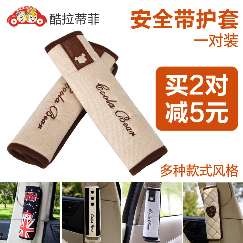 酷拉蒂菲汽车安全带套对装卡通车用安全带护肩套加长车内保险带套