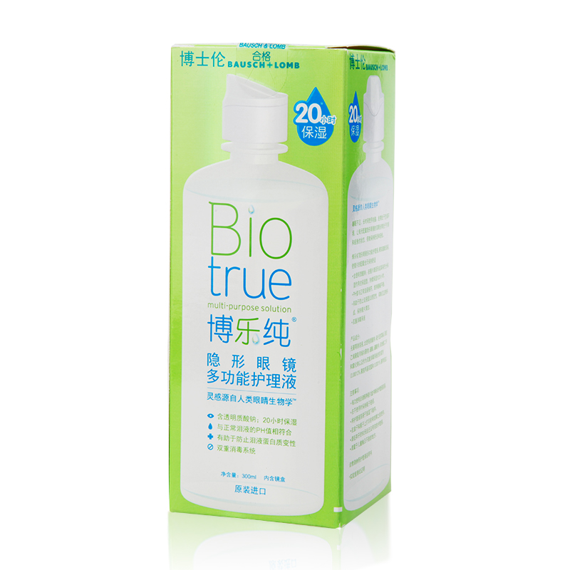 博士伦博乐纯护理液300ml 隐形眼镜眼药水 多功能美瞳适用 包邮rk