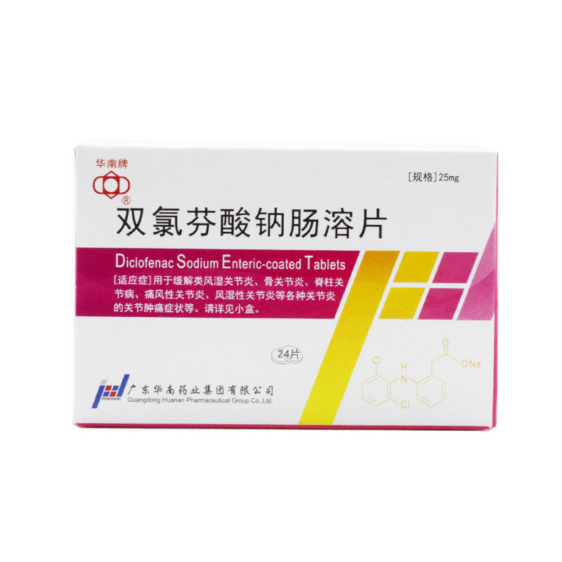 华南牌 双氯芬酸钠肠溶片 25mg*24片/盒