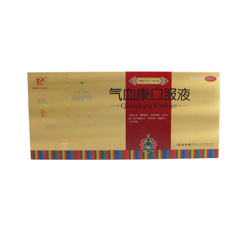 云丰 云南白药气血康口服液10ml*10支 健脾固本滋阴润燥心悸气短