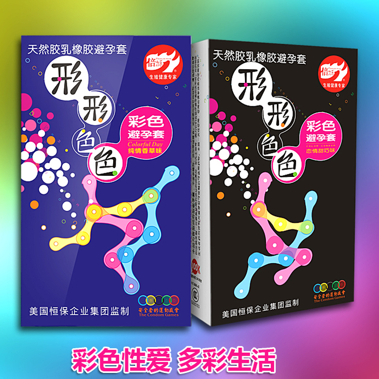 倍力乐形形色色彩色避孕套多种颜色超激薄情趣安全套byt性用品aa
