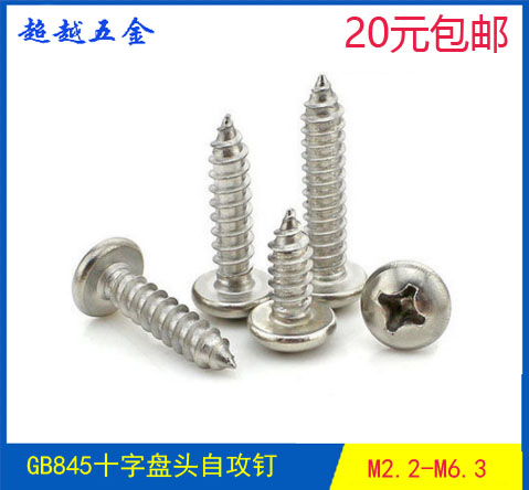Promotion 304 stainless steel round head self tapping screw cross disc head self tapping screw 5 5mm-Taobao