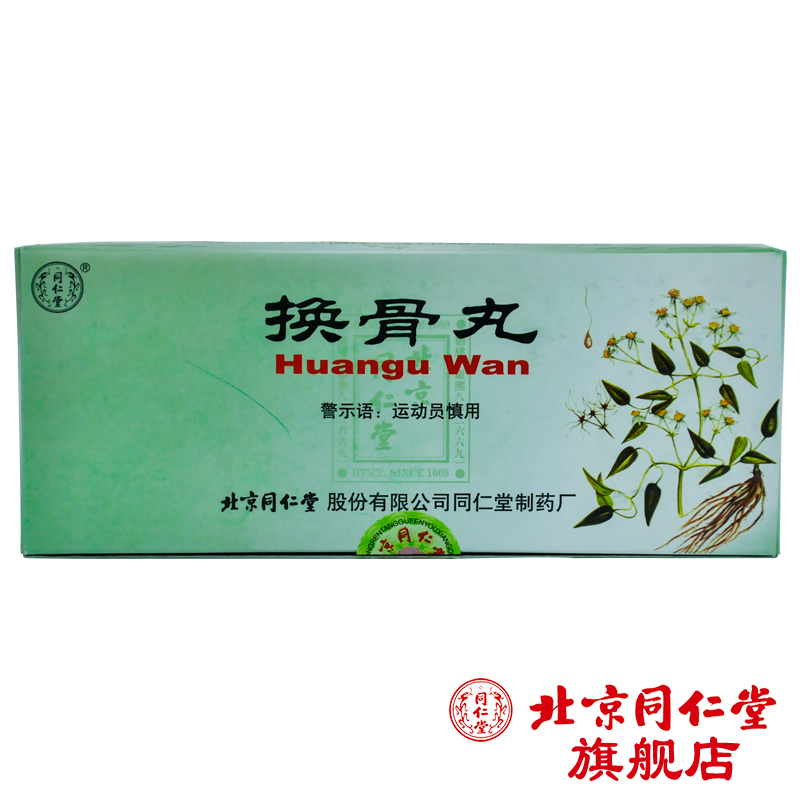 同仁堂换骨丸 9g*10丸/盒