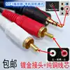 High quality bold one minute two audio cable headphone hole projector connection amplifier 3 5mm to red and white
