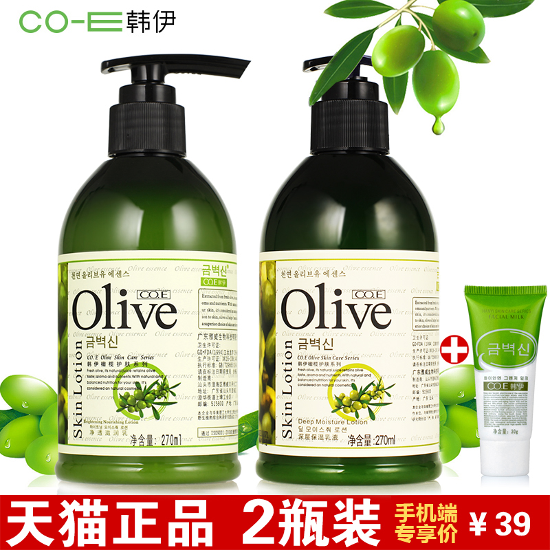 韩伊身体乳保湿滋润白皙270ml*2浴后乳液润肤乳男女润体乳 包邮