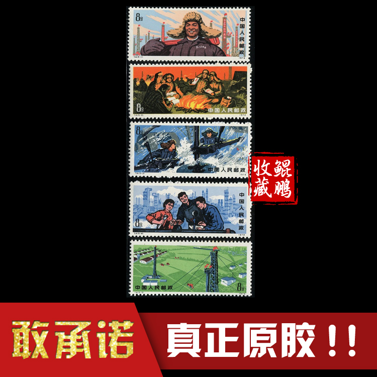 T4 stamp Daqing red flag new ticket set fidelity original glue full product