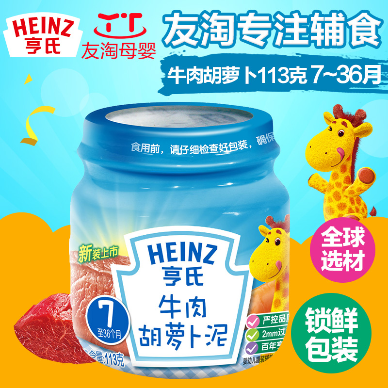 Heinz/亨氏宝宝肉泥 牛肉胡萝卜泥113g 婴幼儿菜泥 宝宝辅食2段