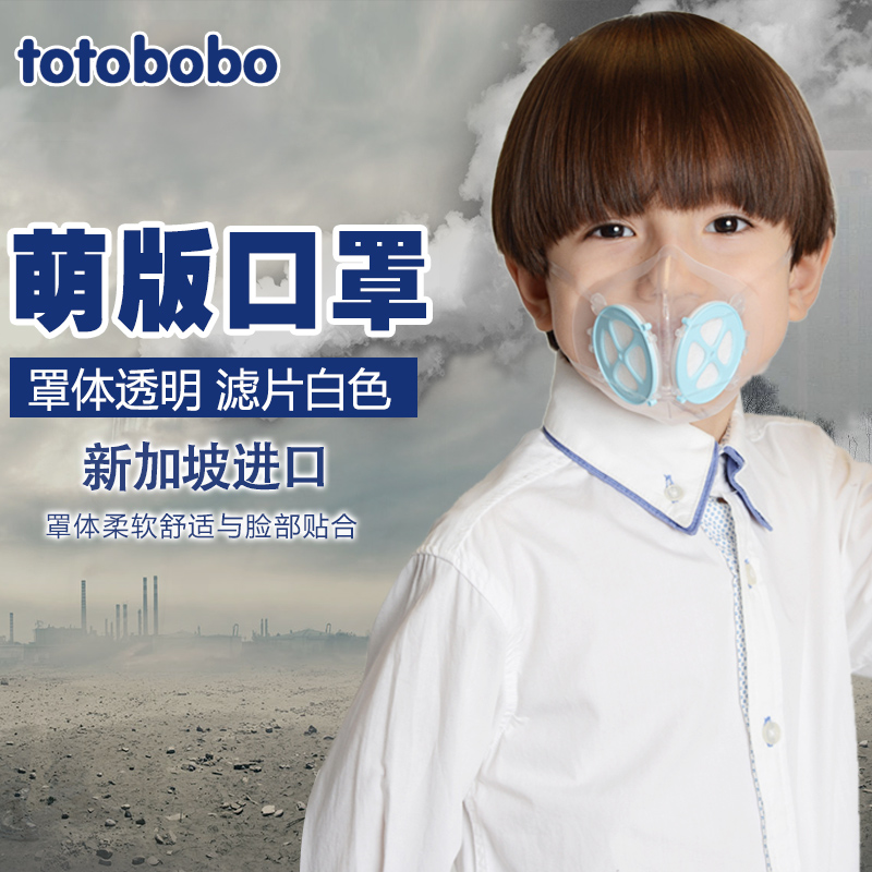 新加坡进口totobobo新款2015防尘儿童口罩春秋女透气防雾霾口罩