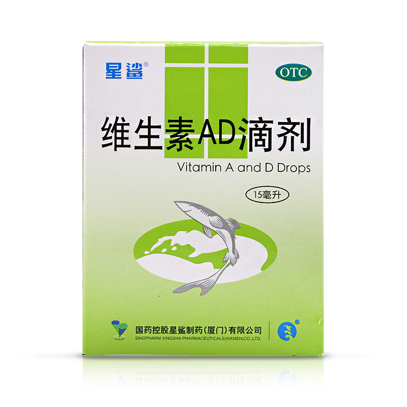 星鲨 维生素AD滴剂 15ml*5盒用于预防和治疗维生素A及D的缺乏症