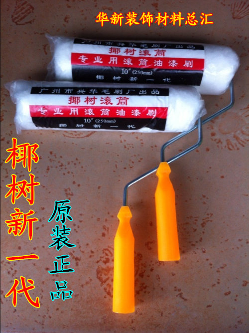 Nanhua coconut drum roller paint brush roller brush wall paint paint paint brush 8 inches 10 inches