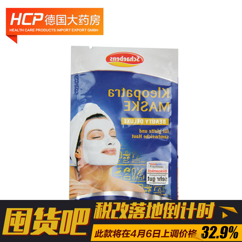 德国直邮 Schaebens 雪本诗 埃及艳后 柔滑滋润面膜1片装