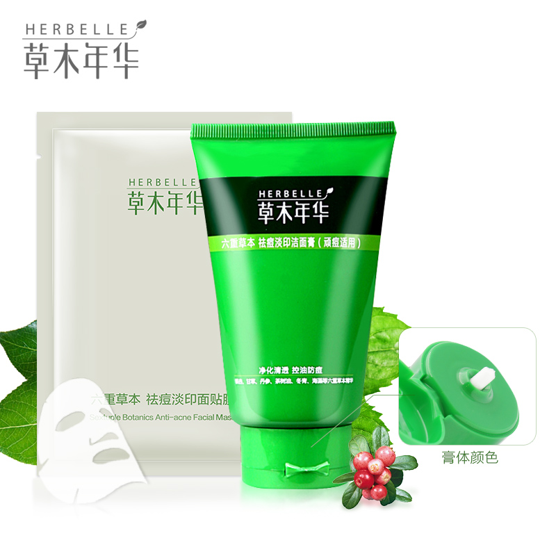 草木年华六重草本抗痘袪痘淡印面膜洗面奶二件套 去痘印产品