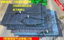 9-lattice Yangzhou pedicure knife special knife cover knife bag leather cover genuine cowhide soft cowhide pedicure knife bag cover