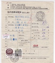 c6293 Residential 1 Yuan 20 Cents Common Ticket Muyang Really Sends Dantu Domestic Package Details Single Physical Scan