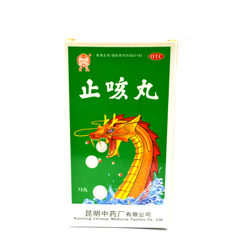 云昆 止咳丸 72丸/盒YP