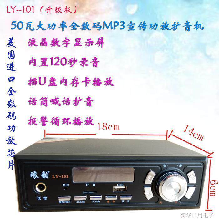 12V24v on-board 50 W 80 W High power memory card U pan MP3 propaganda expanded recorder alarm digital power amplifier