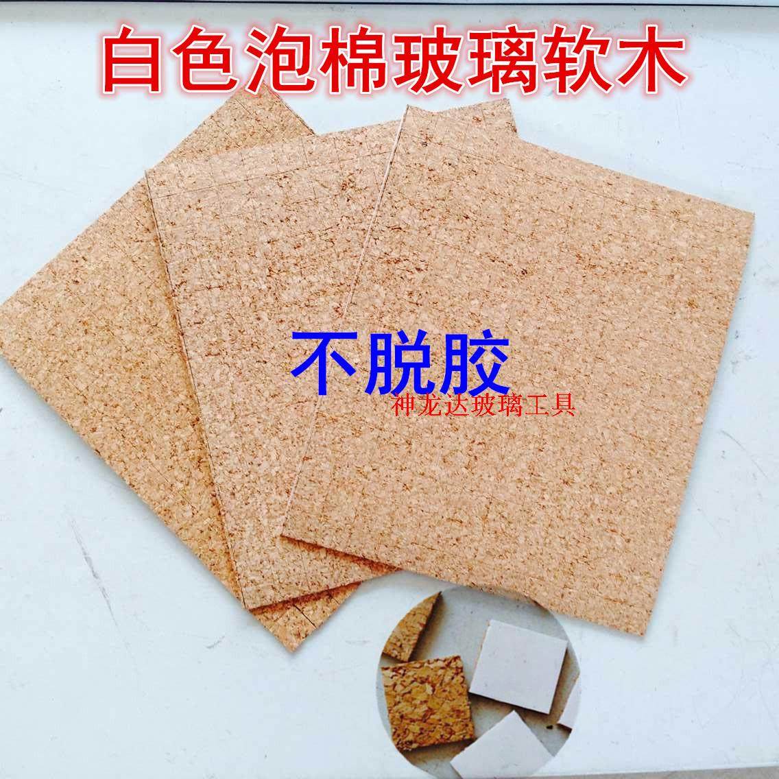 PVC glass Cork gasket anti-friction glass Cork glass gasket box 10 square foam Cork