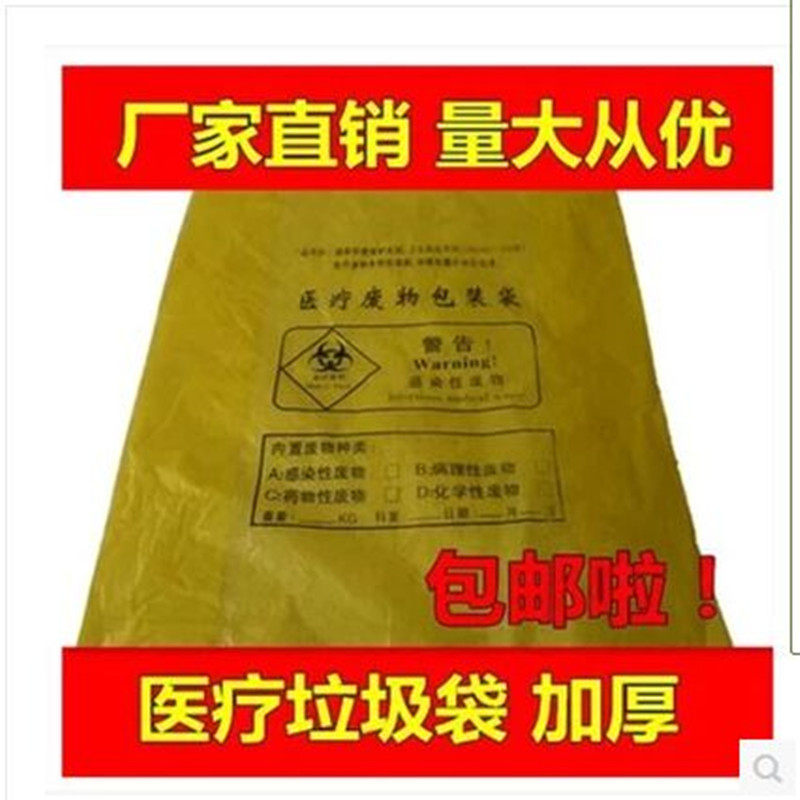 Thickened large garbage bag 90*100cm yellow flat-mouth garbage bag garbage bag flat-mouth medical bag 4 wires