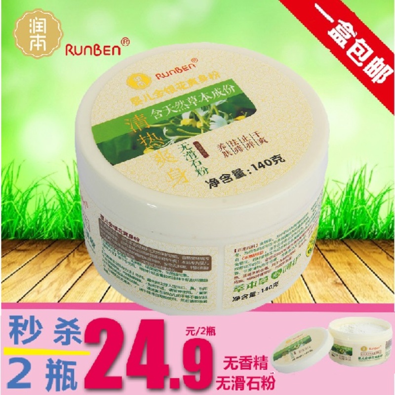 润本婴儿金银花爽身粉140g 不含滑石粉 养肤祛痱止痒干爽A0217