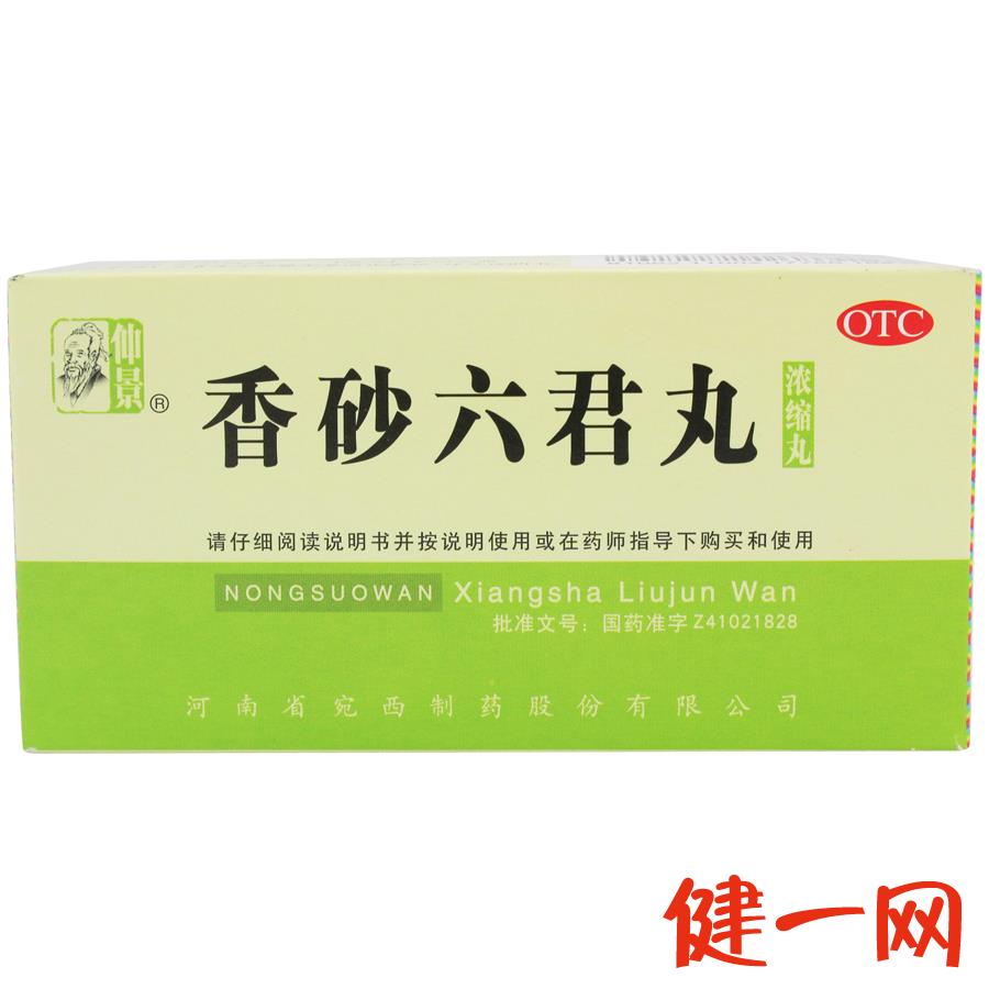 仲景 香砂六君丸 200丸(浓缩丸) 益气健脾 腹胀消化不良 河南宛西
