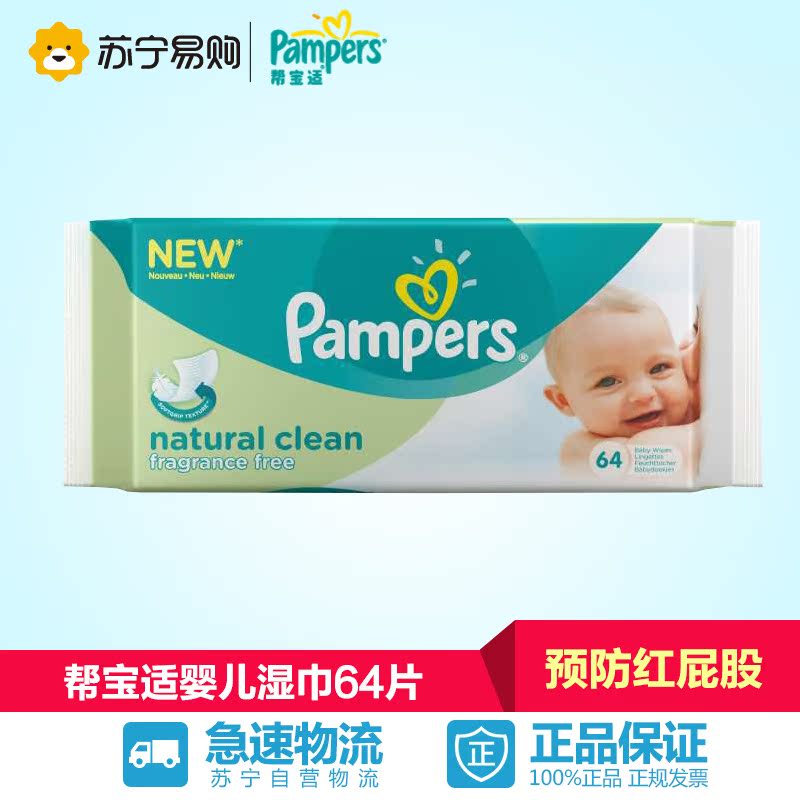 【苏宁易购】帮宝适自然纯净系列婴儿湿巾64片