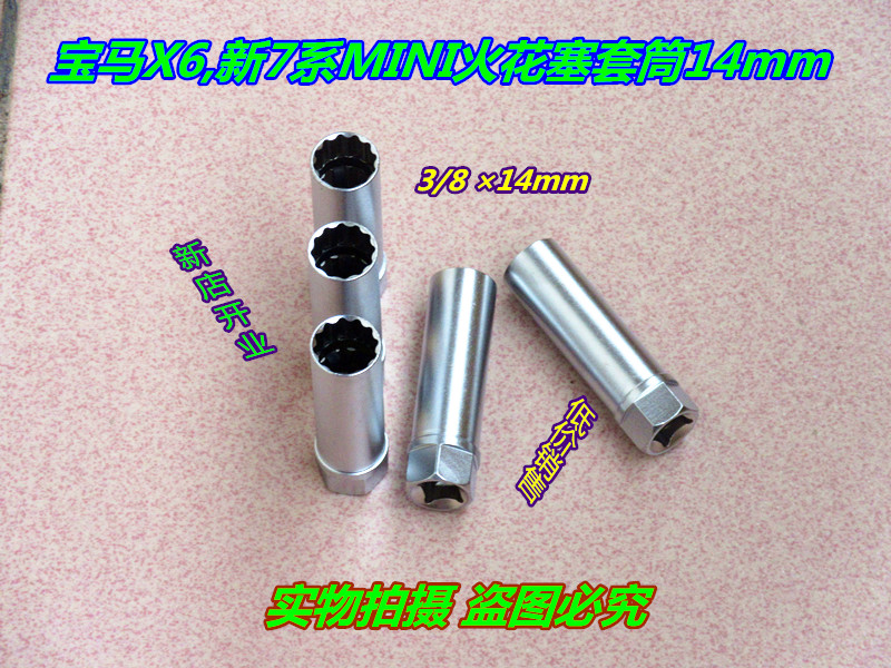 Spark plug sleeve 14mm 16mm universal ultra-thin magnetic socket wrench BMW nozzle Mars removal tool