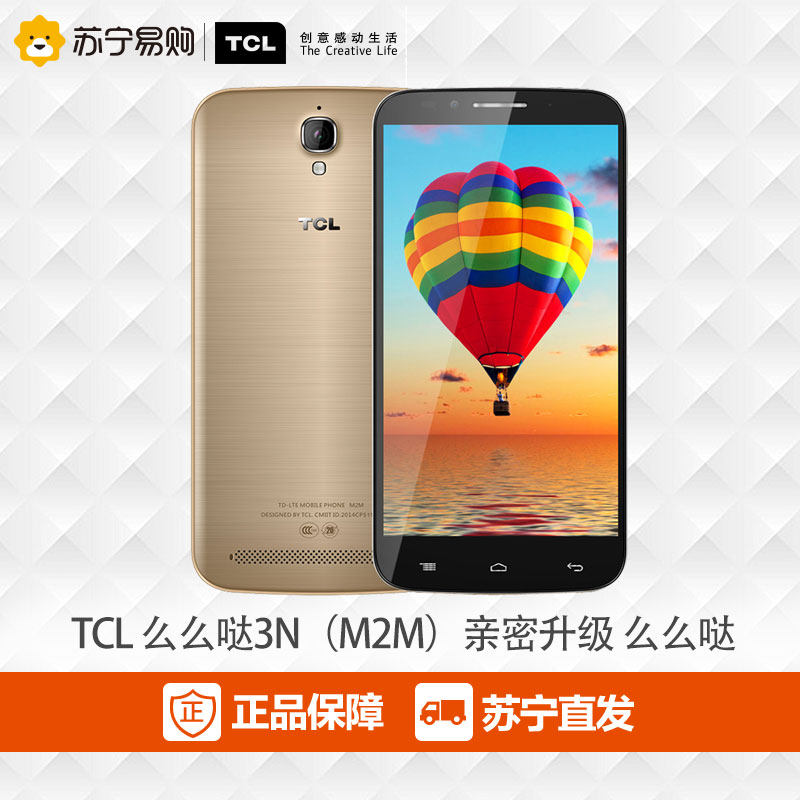 TCL 么么哒3N（M2M）双卡双待移动4G手机八核安卓智能5.5英寸大屏