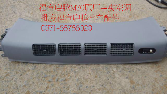 Fuqi Qi Teng M70 central car central air conditioning front and rear double - steam air conditioning