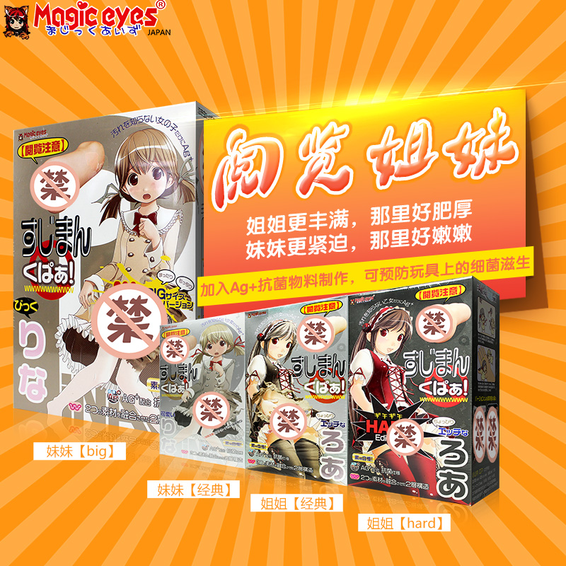 日本Magic Eyes魔术艾斯阅览注意名器男用自慰器动漫男性飞机杯YM