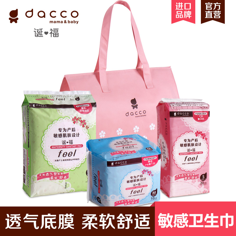 dacco三洋产妇卫生巾产后专用孕妇恶露月子孕妇两用卫生巾