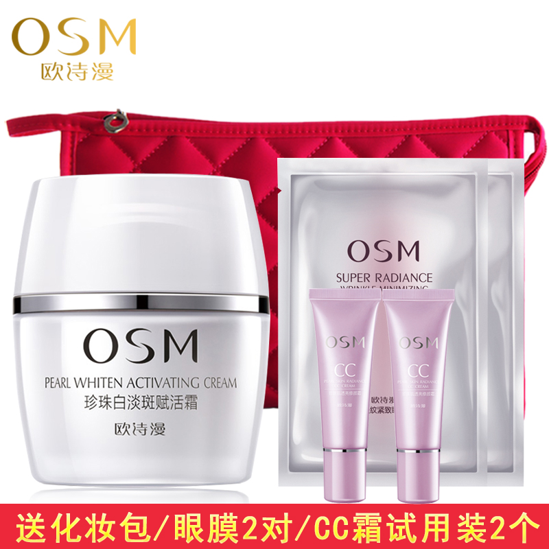 OSM/欧诗漫珍珠白淡斑赋活霜50g美白补水保湿护肤淡斑面霜