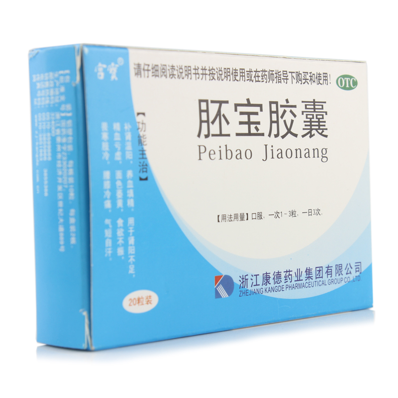 宫宝 胚宝胶囊 0.3g*20粒 补肾温阳 肾阳不足 腰膝冷痛 食欲不振