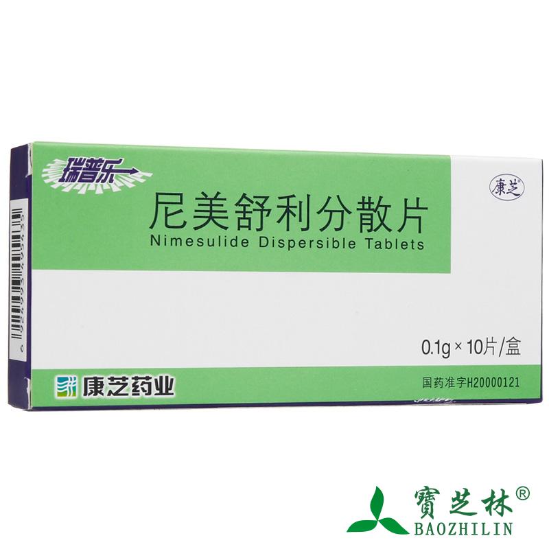 康芝 瑞普乐 尼美舒利分散片 0.1g*10片/盒