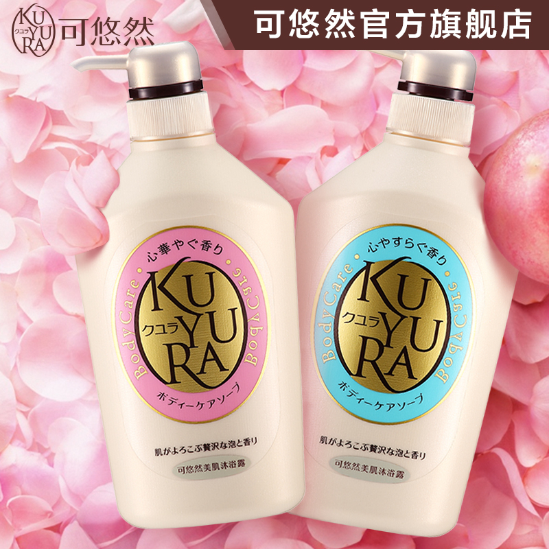 可悠然 美肌沐浴露欣怡幽香/恬静清香550ml  正品日本资生堂进口