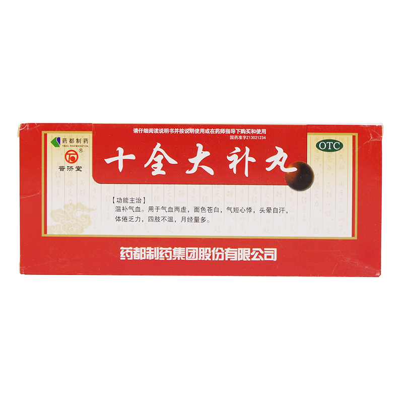 普济堂 十全大补丸 9g*10丸/盒  头晕自汗 温补气血 气血两虚