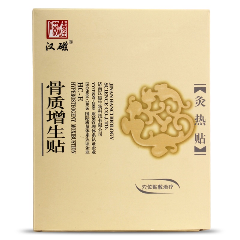 汉磁骨质增生贴灸热贴 2贴 骨关节炎 关节疼痛XC