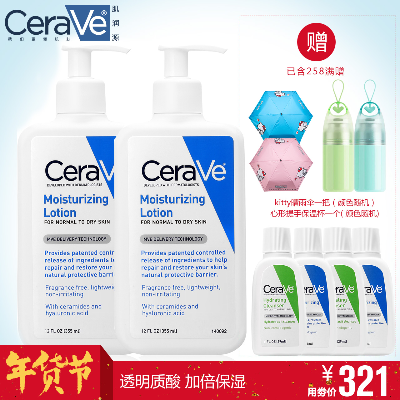 美国进口CeraVe全天候保湿润肤乳液355ml*2护肤套装补水身体乳