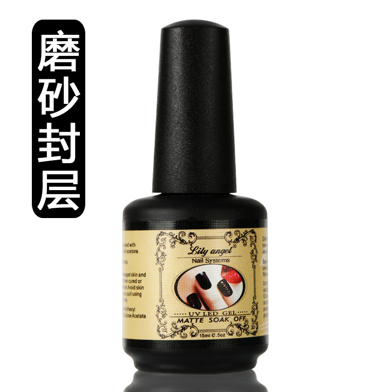 Lily angel指甲油QQ甲油胶15ml让亮泽甲油胶变磨砂效果之磨砂封层