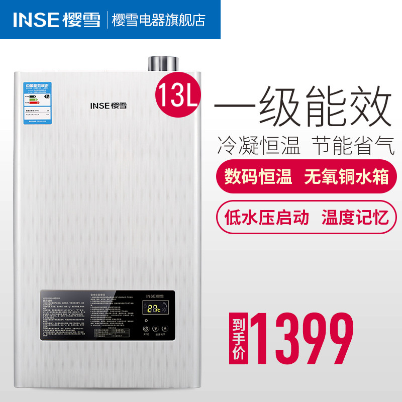 inse/ӣѩȼ����ˮ��ljsq2213qlh1309w